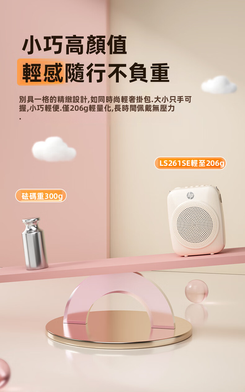 【HP 惠普】LS261SE 無線教學擴音器 | 2.4G零延遲傳輸 66mm大單元 DSP防嘯叫 15H長續航 (附輕量無線耳麥) 教師咪