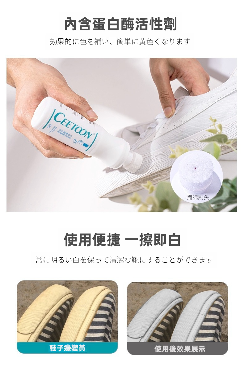 CEETOON White Shoe Cleaner 120ml | No-Rinse Stain and Yellow Stain Remover with Protease Formula and 360° Sponge Brush Head