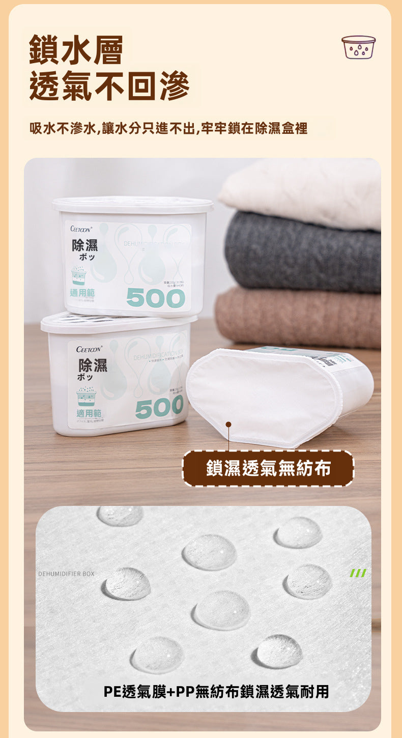 Ceetoon 強效集水除濕盒 (500ml) | 倒置不漏水 防潮防黴 物理抽濕盒 衣櫃/房間/鞋櫃適用