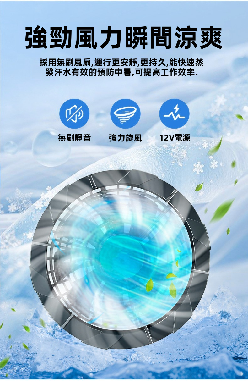夏季降溫風扇背心｜12V無刷靜音風扇 3D循環送風 10000mAh大電池 反光條 透氣內襯