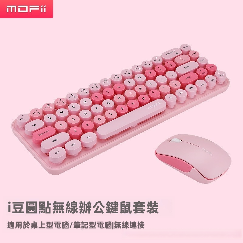 【MOFii i豆】復古圓點迷你無線鍵盤滑鼠套裝 | 輕巧隨身放手袋 2.4G即插即用 馬卡龍漸變拼色 節能低耗 (Mac/Win通用 多色可選)