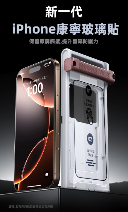 【Fxxking Easy】iPhone 康寧玻璃保護貼 | 零技巧超易貼！附自動除塵秒貼盒 2.0 DLC鍍膜 0.2µs防爆膜