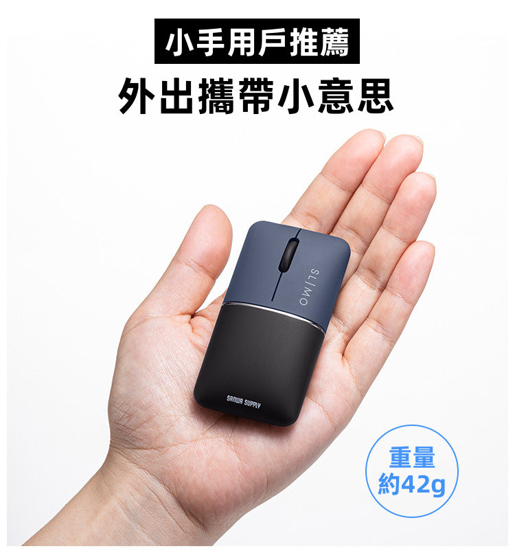 【日本SANWA】SLIMO 口袋型雙模無線滑鼠 | 僅重42g 信用卡大小 靜音輕音按鍵 附6檔折疊支架+防刮絨布袋