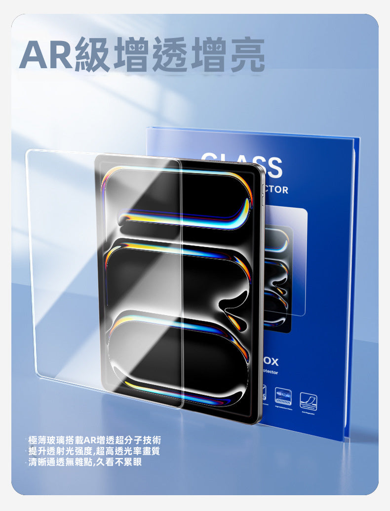 【零技巧】新款書本盒無塵倉 iPad AR抗反射鋼化保護貼 | 超易貼一蓋一拉 4K增透增亮 98%防指紋全螢幕防爆膜