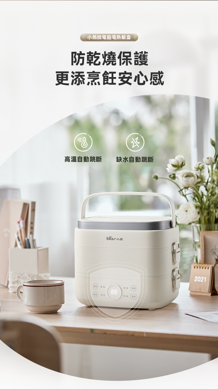 Bear 小熊 微電腦電熱飯盒 1.5L / 0.9L | 304不銹鋼負壓密封預約蒸飯