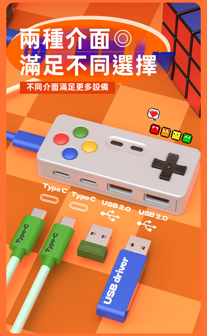 【復古電玩風】遊戲手柄造型 4合一桌面集線器 HUB擴展塢 | Type-C & USB 雙介面 鍵鼠不卡頓/隨身碟適用