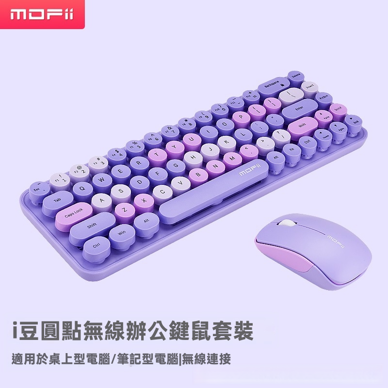 【MOFii i豆】復古圓點迷你無線鍵盤滑鼠套裝 | 輕巧隨身放手袋 2.4G即插即用 馬卡龍漸變拼色 節能低耗 (Mac/Win通用 多色可選)