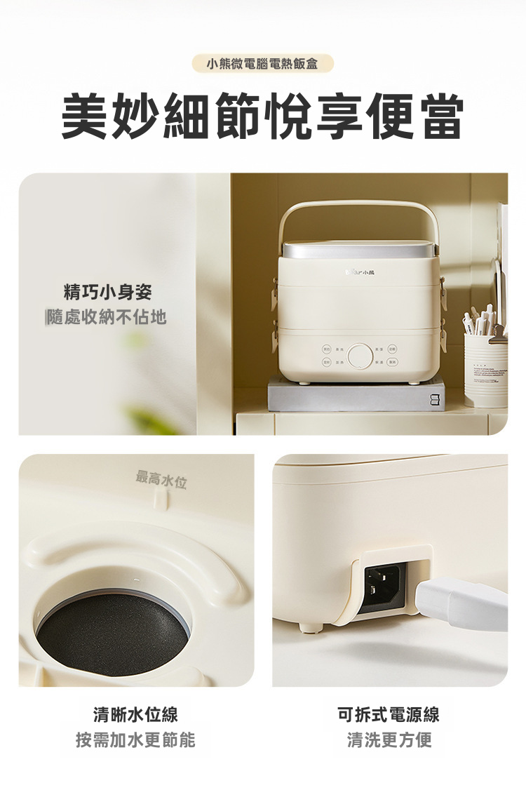 Bear 小熊 微電腦電熱飯盒 1.5L / 0.9L | 304不銹鋼負壓密封預約蒸飯