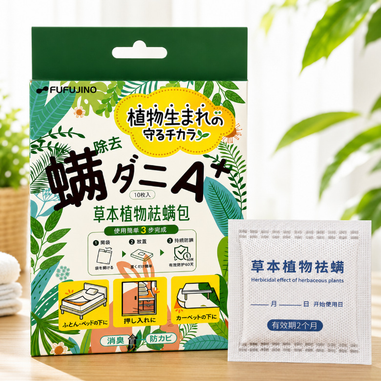 FUFUJINO 天然草本植物祛蟎包 10枚入｜除蟎率 99%｜60天長效防護｜孕嬰寵適用