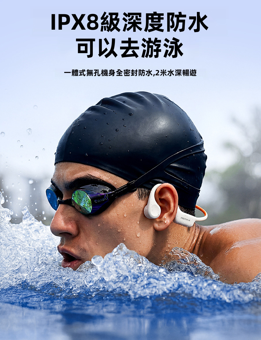【REMAX RB-S21】IPX8級深度防水骨傳導運動耳機 | 2米水深暢游 28g超輕空氣骨架 360°自由彎曲 全封閉音腔不漏音 (游水/跑步/做Gym專用 雙色可選)