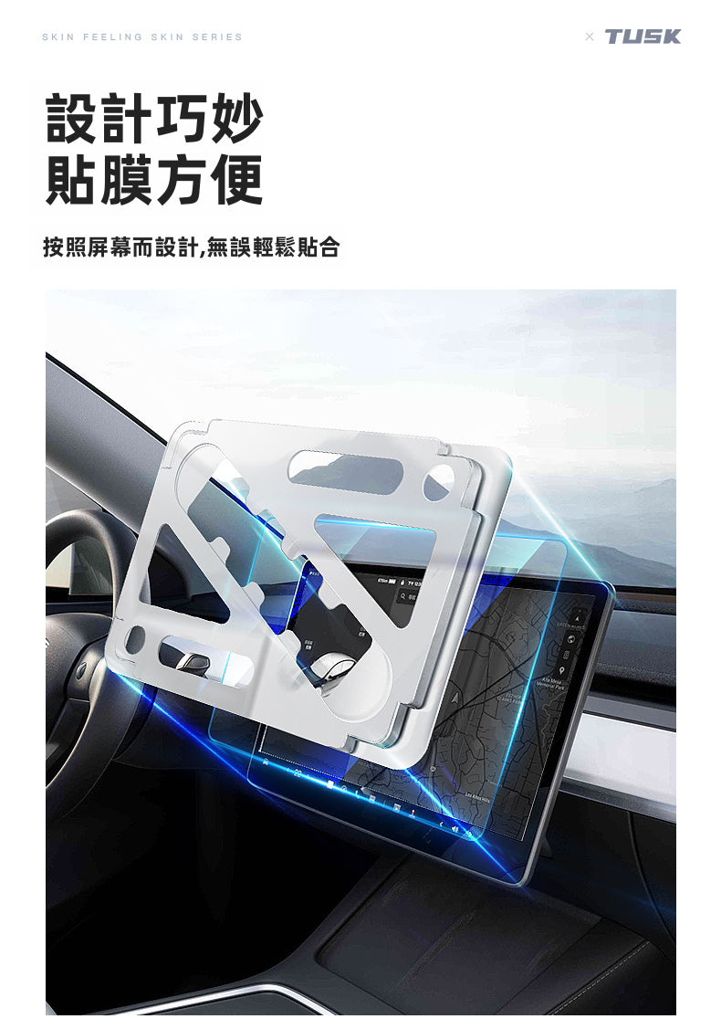 【Fxxking Easy】Tesla 特斯拉 4K 鋼化膜帶無塵秒貼艙 | 零技巧 超易貼！一蓋一撕3秒速貼 Model 3 / Y / YL 適用 抗刮防爆導航貼膜