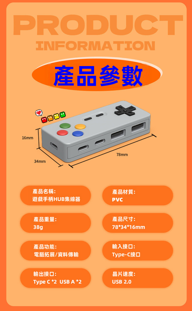 【復古電玩風】遊戲手柄造型 4合一桌面集線器 HUB擴展塢 | Type-C & USB 雙介面 鍵鼠不卡頓/隨身碟適用
