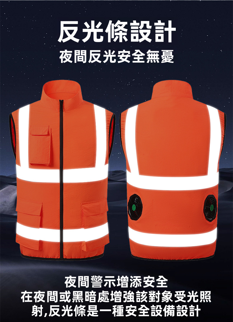 夏季降溫風扇背心｜12V無刷靜音風扇 3D循環送風 10000mAh大電池 反光條 透氣內襯