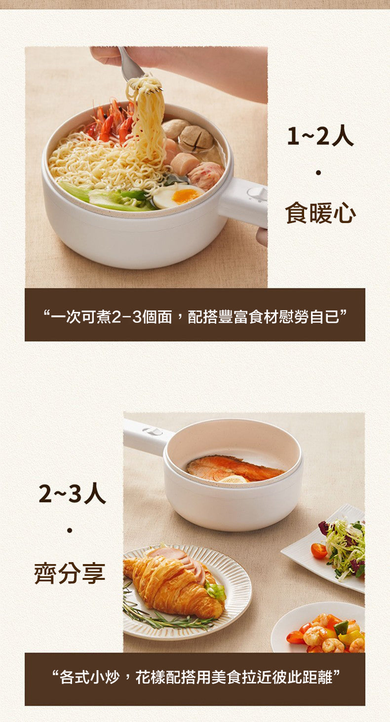 韓國現代 HYUNDAI 多功能長柄電煮料理鍋 1.6L 陶瓷釉不黏內膽 20cm大口徑 人體工學防燙長手柄 兩段火力 煎炒煮炸蒸 打邊爐 奶油白