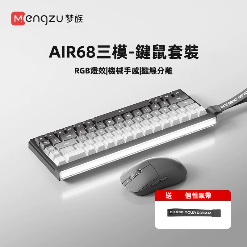 【夢族 AIR68】三模無線靜音機械鍵盤 (5000mAh超大電量) | 1ms極限低延遲 藍牙/2.4G/有線 1600萬色ARGB炫彩律動燈箱 PBT透光鍵帽 (附個性飄帶/防潑水/Mac&Win通用)