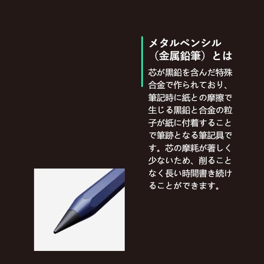 【日本Sun-Star】metacil 全金屬免削鉛筆 HB | 特殊黑鉛合金芯 霧面質感筆身 不必削鉛筆 可橡皮擦拭 (6色可選)