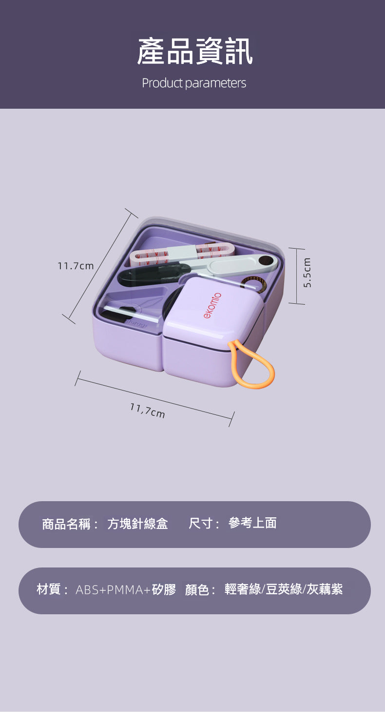 ekomio 輕奢針線盒：縫紉愛好者的完美選擇
