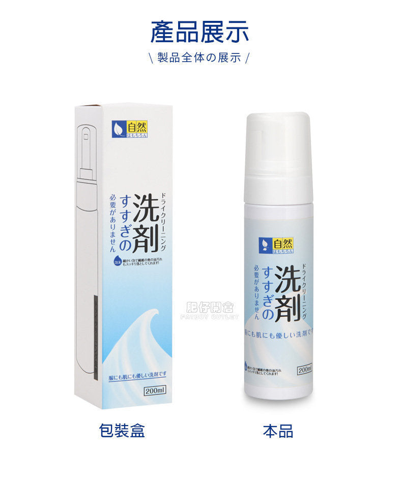 SP SAUCE 羽絨/衣服免水洗衣物乾洗劑 (羽絨 / 皮革 / 布料適用)