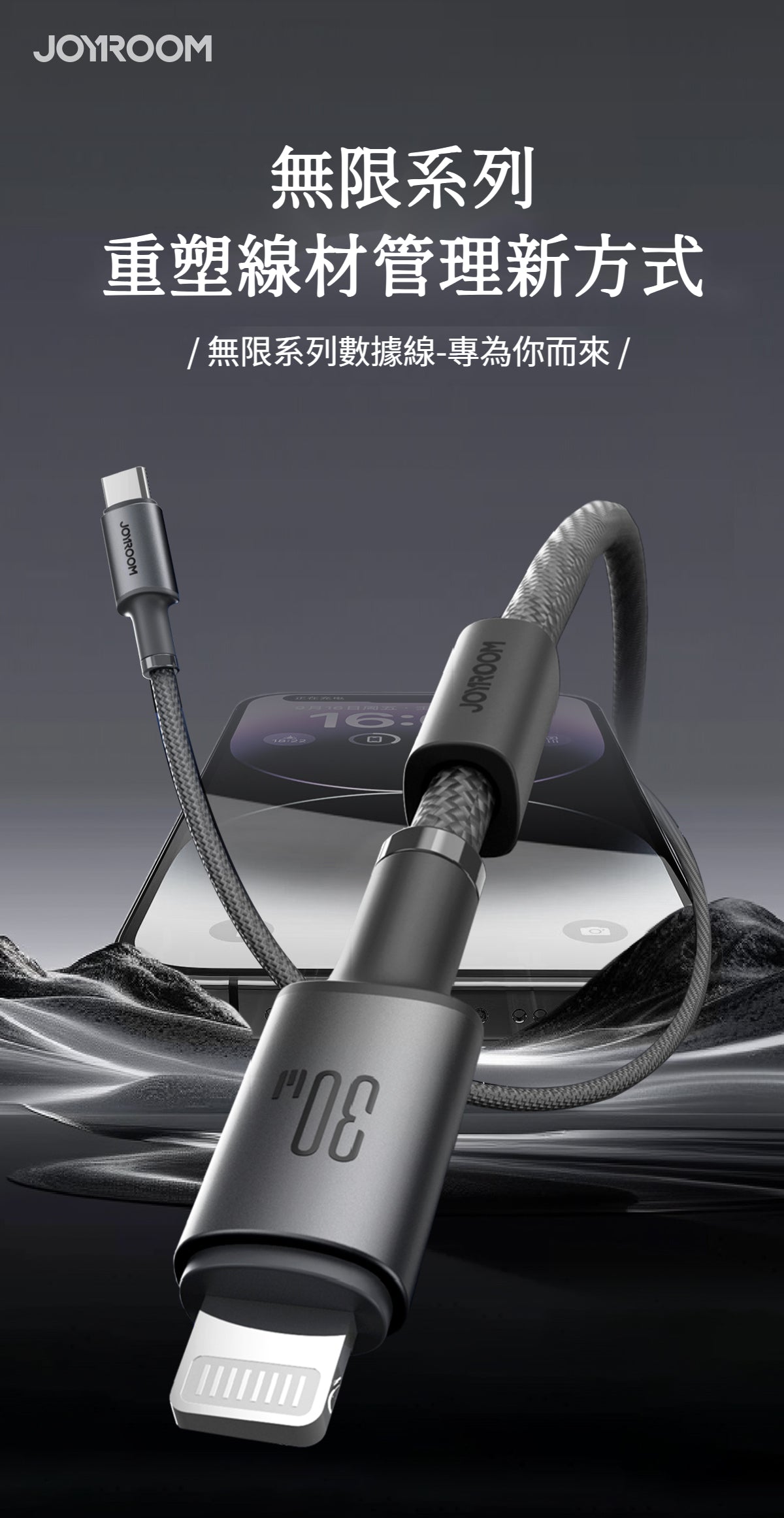 JoyRoom A50 無限系列數據線：重塑線材管理新方式