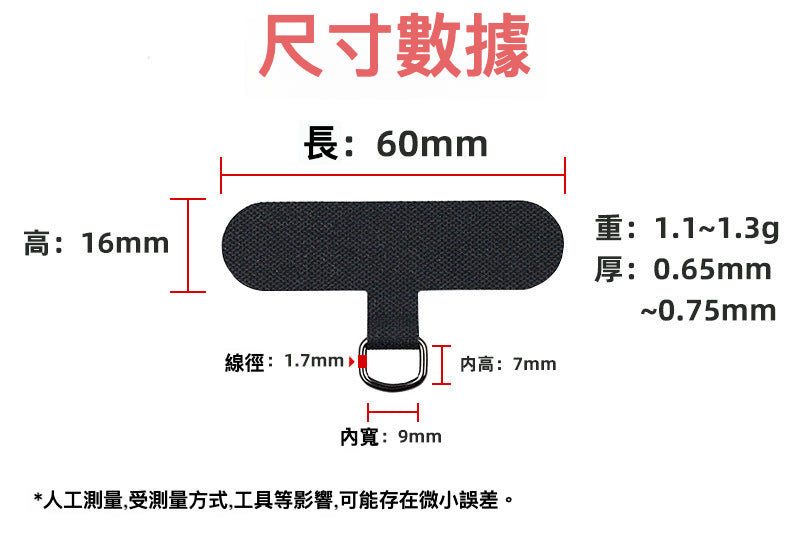 【黑色2片裝】手機掛繩墊片