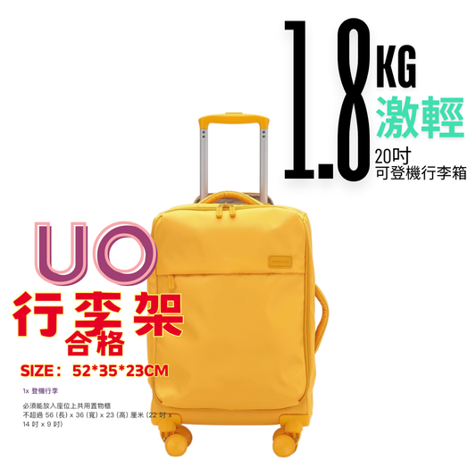 激輕20吋 行李箱：輕巧設計，航旅便捷的最佳選擇