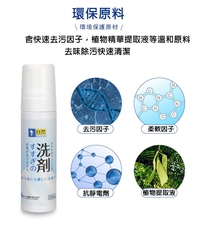 SP SAUCE 羽絨/衣服免水洗衣物乾洗劑 (羽絨 / 皮革 / 布料適用)