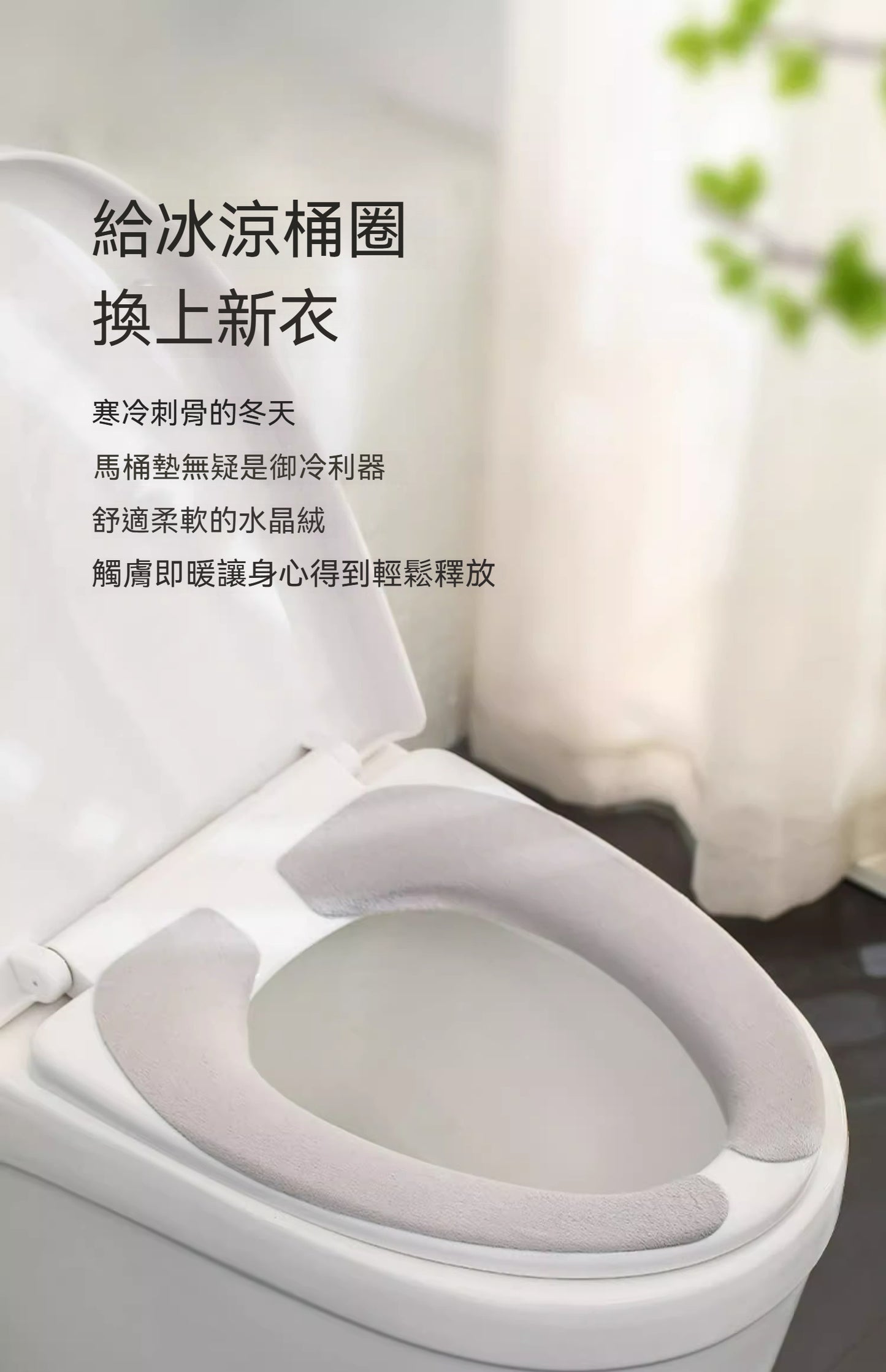 💡 FaSoLa 水晶絨馬桶墊 | 親膚抗菌，安心如廁新體驗！