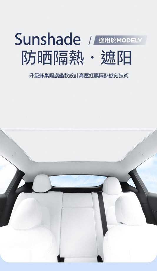 🚗🛡️ 保持涼爽，享受夏日駕駛！介紹專為 Model Y/ Model 3 設計的升級版蜂巢隔熱遮陽網！🌞🔥
