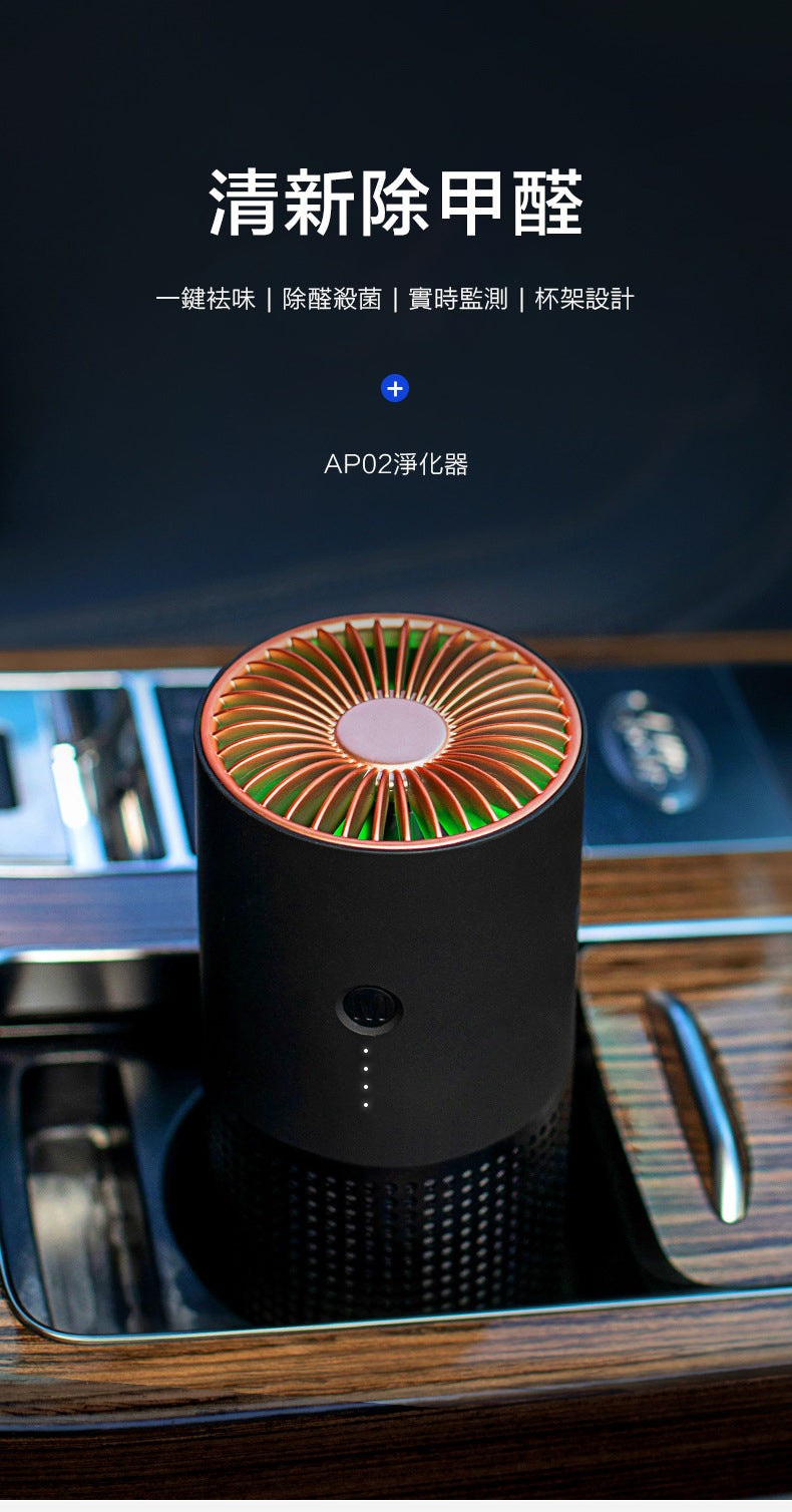 智能便攜抗菌汽車空氣清新機 (辦公室,房間,汽車適用)  AP02