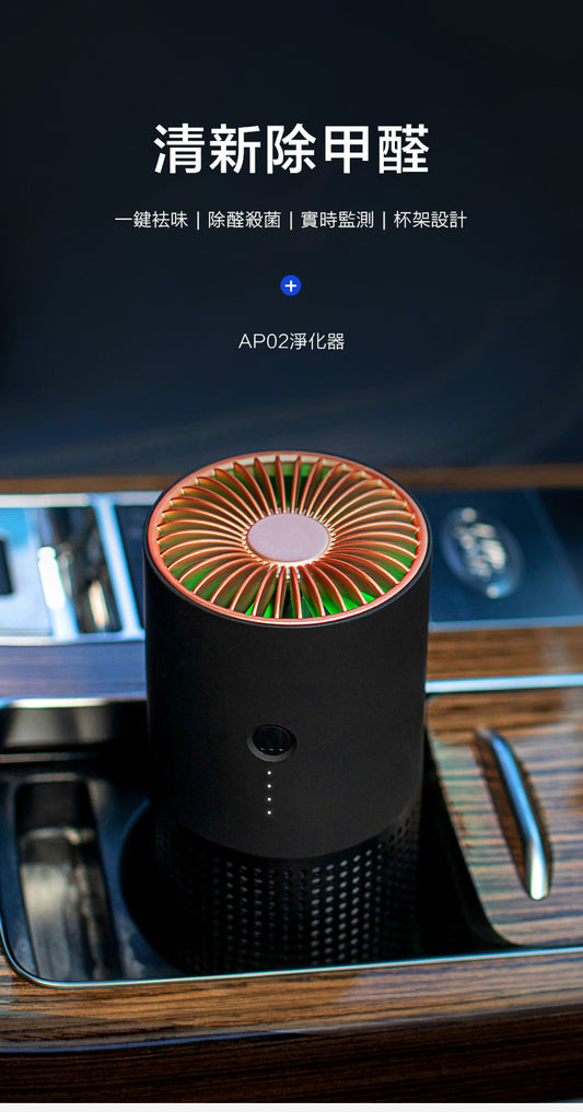 智能便攜抗菌汽車空氣清新機 (辦公室,房間,汽車適用)  AP02