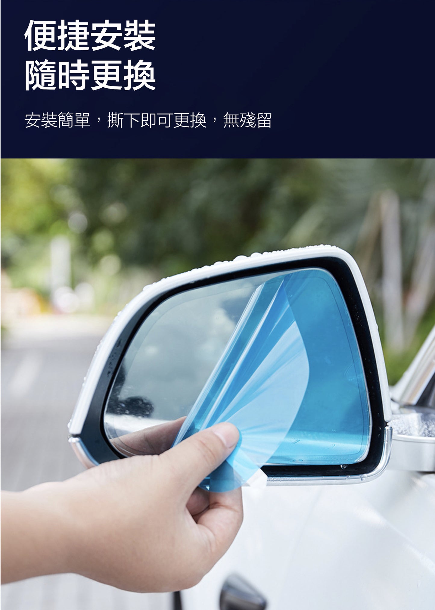 Tesla Model 3/S/X/Y 側鏡防雨膜