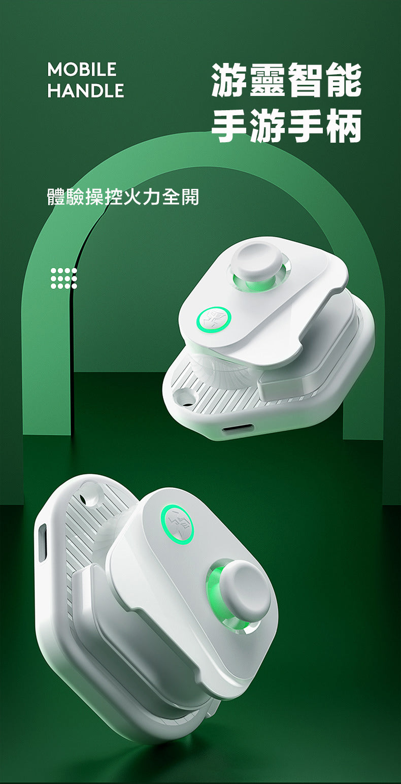 游靈智能藍牙手游手柄 H16 Android Apple 共用 食雞 PUBG 皇者榮耀 傳說對決 和平精英