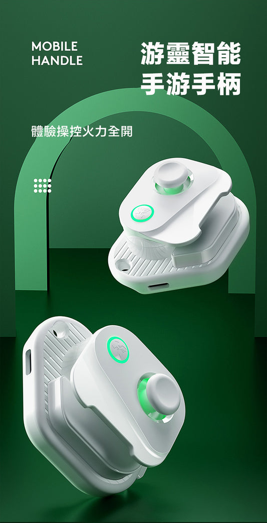 游靈智能藍牙手游手柄 H16 Android Apple 共用 食雞 PUBG 皇者榮耀 傳說對決 和平精英