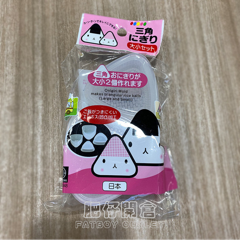 KM No.6048 三角形壽司飯糰模具｜1大1小套裝｜DIY親子料理｜兒童小食必備