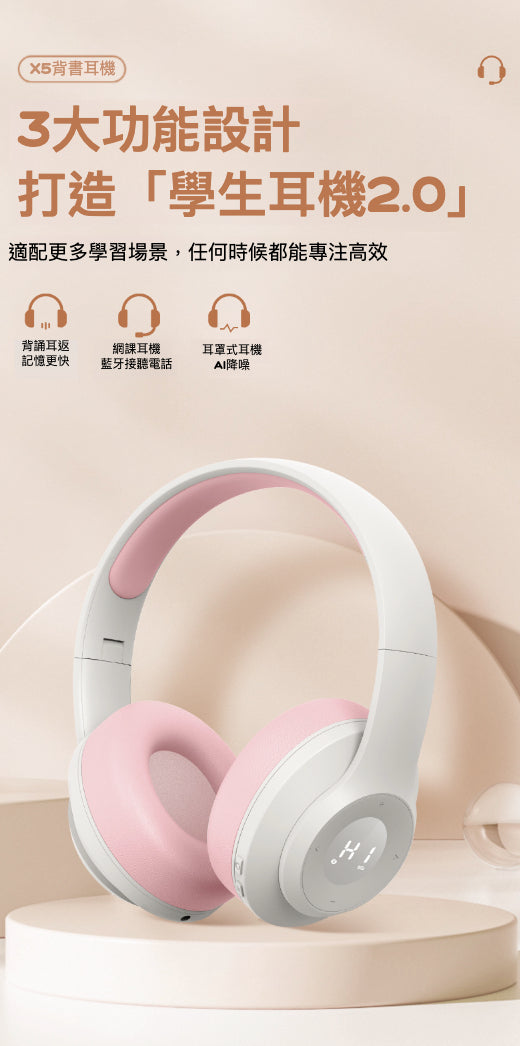 🌟 新發佈！X5兒童背誦耳機 —— 學習的革命性工具！ 🌟
