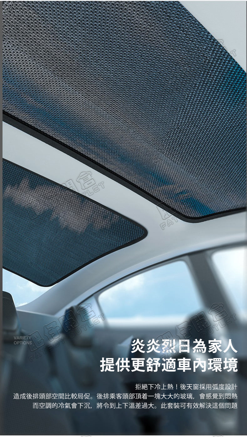Tesla Model3(2022前)/Y(2024前) 天窗遮陽網