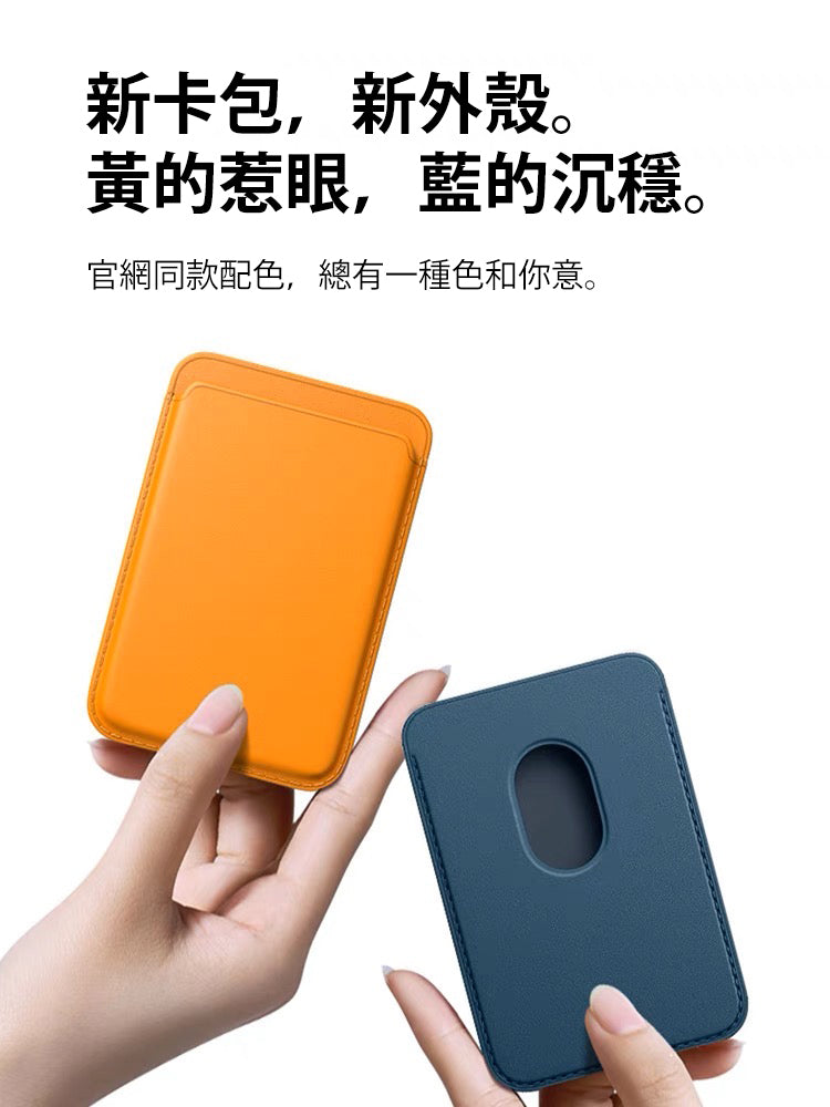 MagSafe磁吸環保皮革卡包