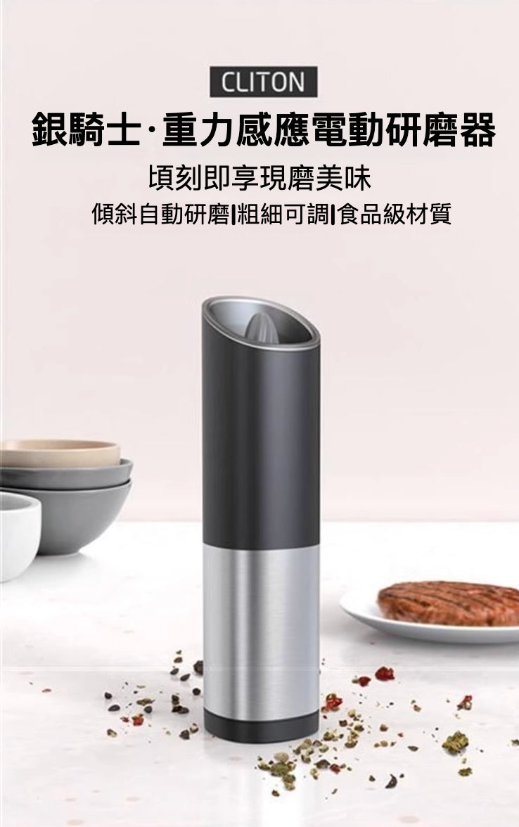 重力感應電動研磨器 電動胡椒研磨器 香料研磨機 粗細調節 全自動研磨器 黑胡椒粉 調味料 海鹽 花椒