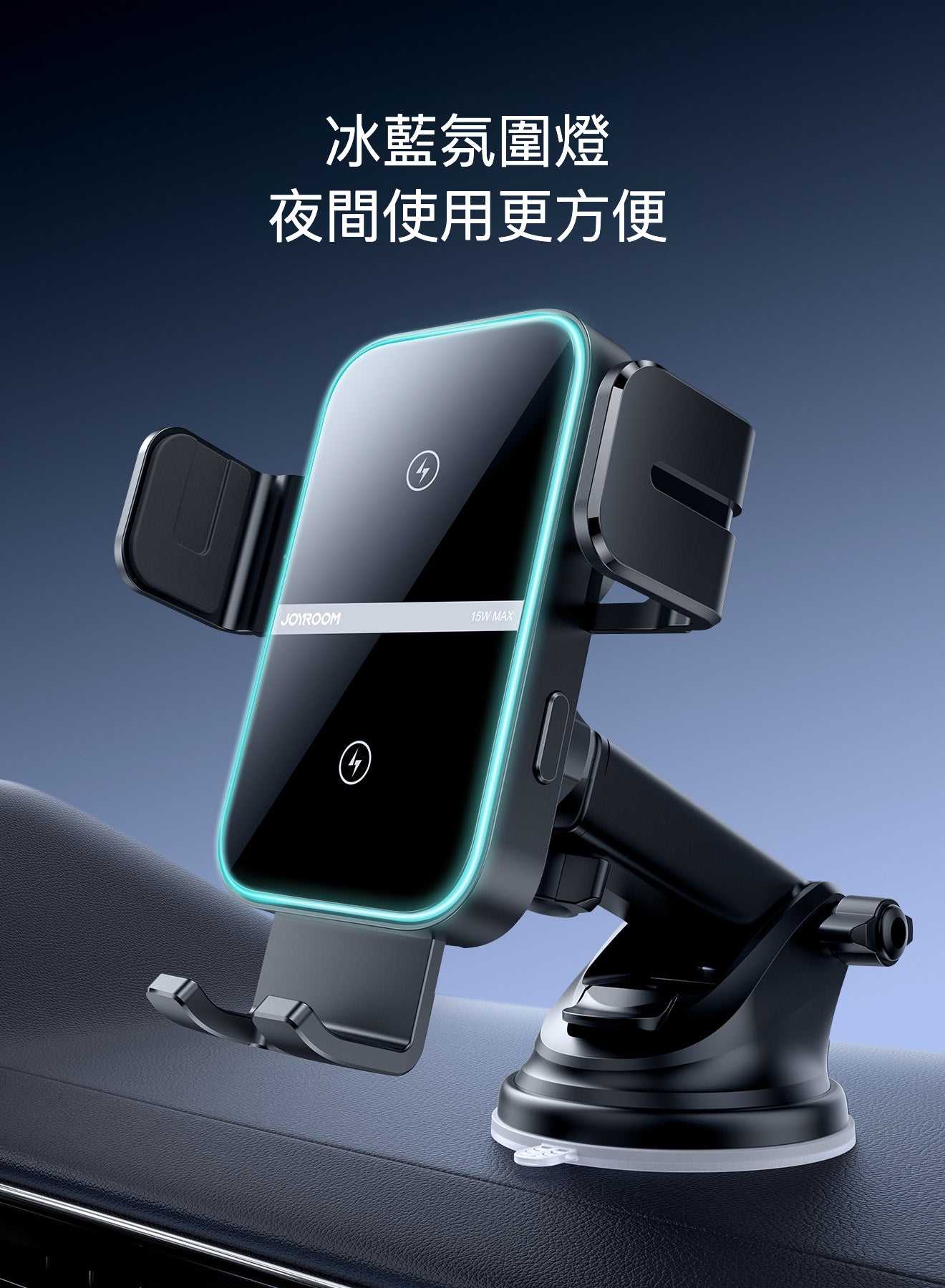 JoyRoom ZS246S 雙線圈無線車充支架