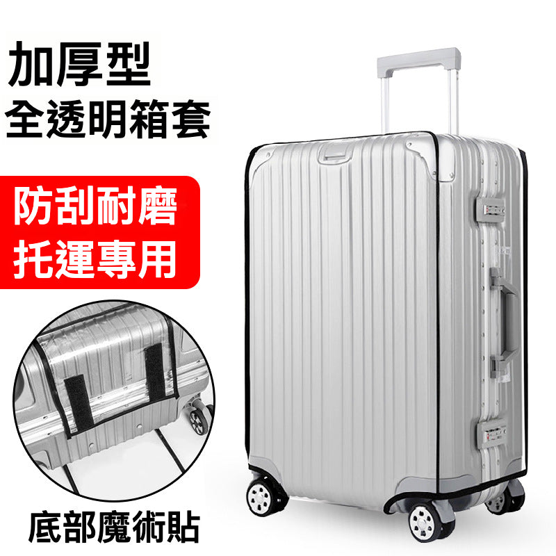透明行李箱保護套 行李箱 保護套 行李箱保護套