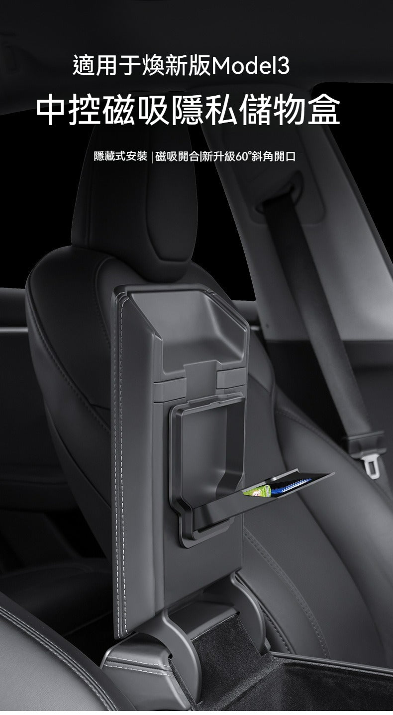🚗✨ Tesla Model Y / Model 3 煥新版扶手箱蓋隱藏盒 ✨🚗