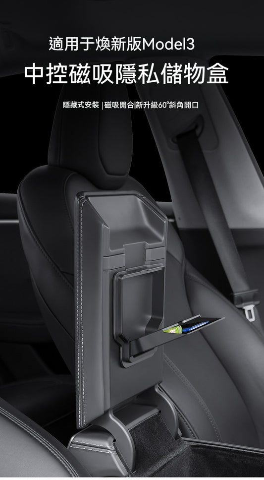 🚗✨ Tesla Model Y / Model 3 煥新版扶手箱蓋隱藏盒 ✨🚗
