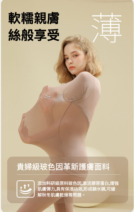 🌟 超值團購 🌟 美膚保暖衣套裝！