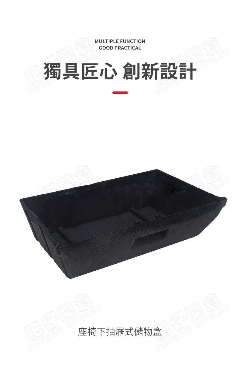 Tesla Model Y(2024前) 座椅下儲物盒