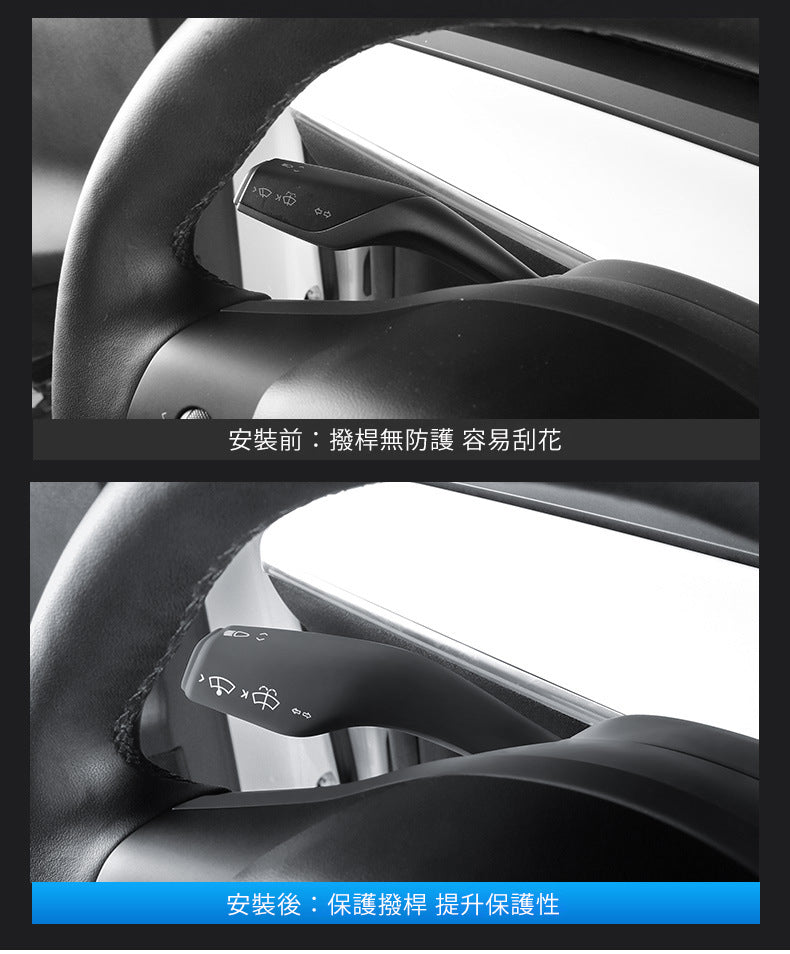 Model 3/Model Y 軚盤 左右撥杆 硅膠撥桿全包防護套 (2件)