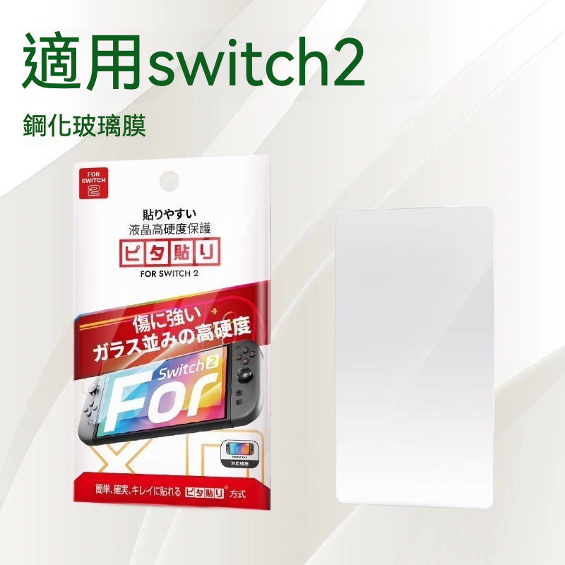 💎✨ Switch2鋼化膜 | 防刮耐磨，全面保護你的屏幕！