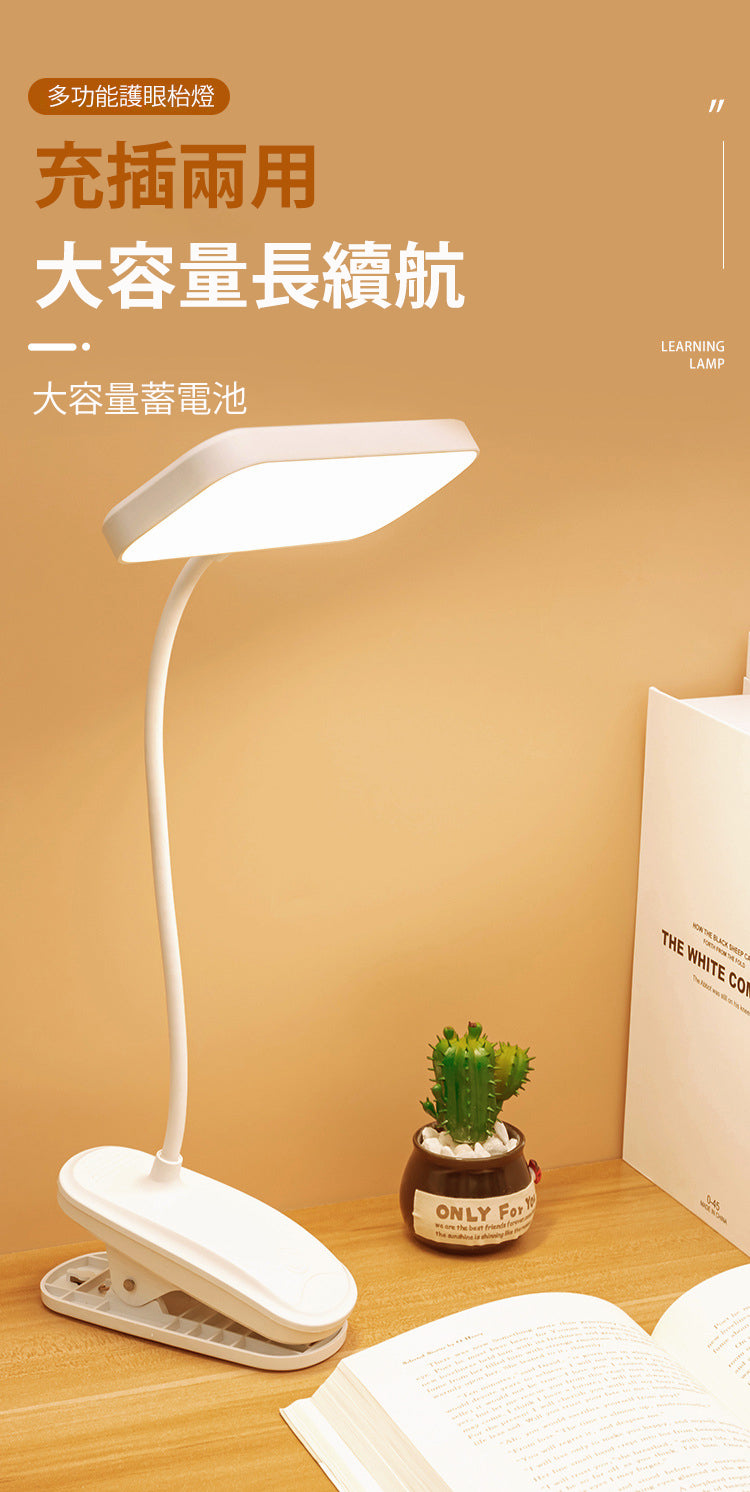 充電式4000mAh LED 方形夾子枱燈 充電檯燈護眼學習兒童 宿舍檯燈臥室學習床頭燈 - 白色 - 849