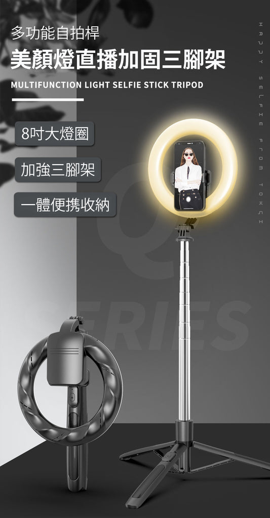 Q05s 便携全身直播加固自拍杆 8吋大燈圈 自拍棍 直播 拍照 旅遊神器