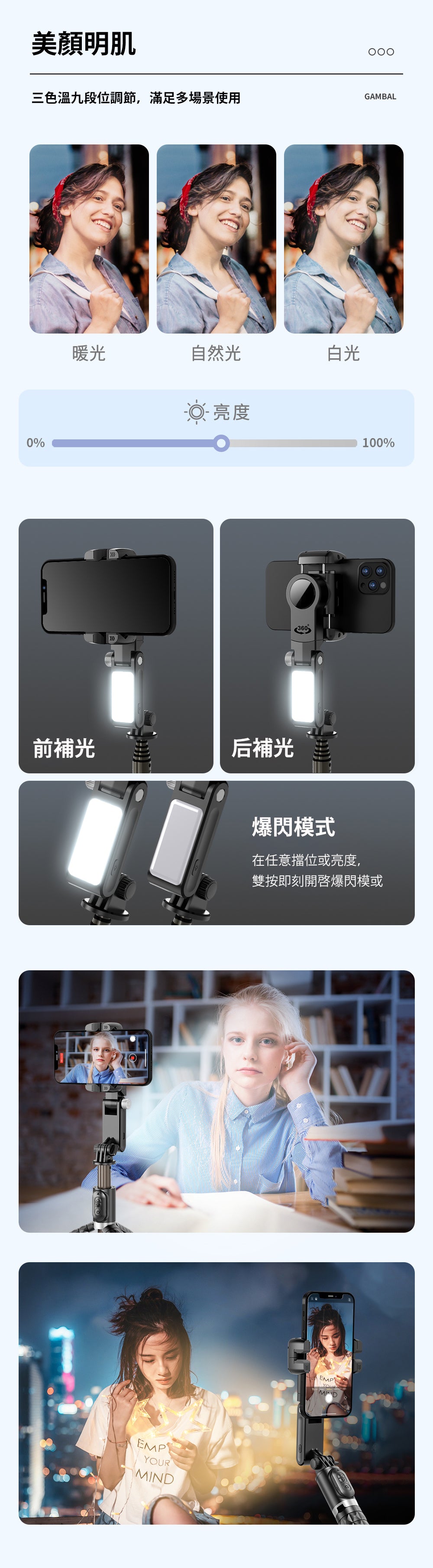 Q18多功能補光雲台穩定器