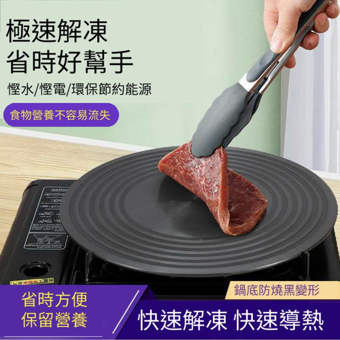 24CM 快速解凍板 導熱板 集熱板｜鍋具防燒黑導熱盤